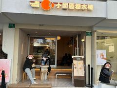 -小团圆糖水铺(襄阳南路店)