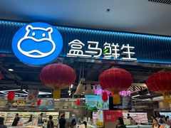 -盒马鲜生(顺义店)