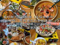 -凤城·食都