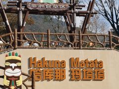 -无锡动物园·太湖欢乐园