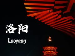 -隋唐洛阳城明堂天堂景区