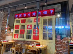 大堂-么肆烤肉·中式自助·烤肉大排档(街道口季佳PAI店)