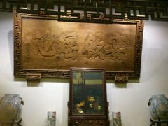 -花家怡园