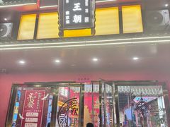 -大明王朝·南京菜(墨香路店)