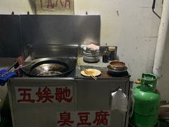-五娭毑臭豆腐(黄兴南路店)