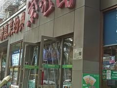 -紫光园(创始店)