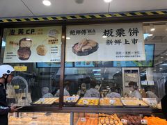 -鲍师傅糕点(观前街店)