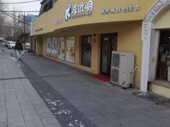 门面-库滋明·俄罗斯特色美食(中央大街店)