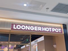 -龍歌自助小火锅(兰山上海路万达店)