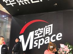 -华熙LIVE·五棵松·M空间