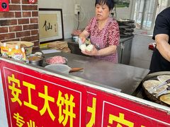 -安工大饼庞家肉饼