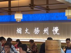 -永春园·扬州早茶·淮扬菜(漫乐城店)