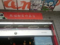 -熊猫邮局(少城店)