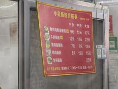 -小吴肠粉