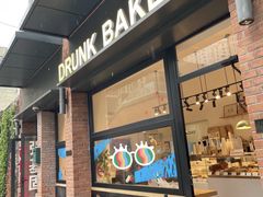 -DRUNK BAKER(上海陕康里店)