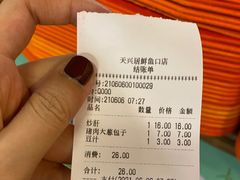 账单-天兴居(鲜鱼口街店)