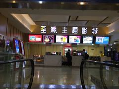-至潮影城(庆春路锦和大厦店)