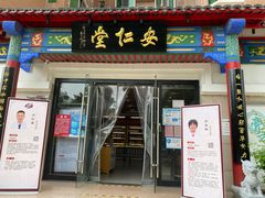 -深圳安仁堂中医·推拿按摩·肩颈调理