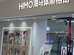 -海马体照相馆(北京apm店)