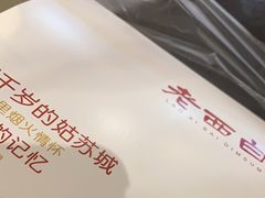 -老西白点心店