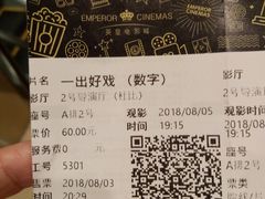 -英皇电影城(英皇集团中心IMAX店)