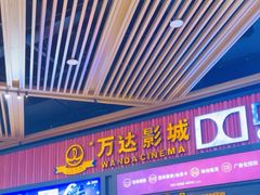 -万达影城(闵行颛桥万达广场杜比影院店)