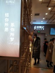-结绳记(朝阳大悦城店)