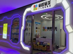 -童程童美·信息学竞赛·乐高机器人编程(长宁来福士校区)