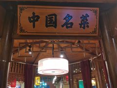 -肖记公安牛肉鱼杂馆· 省级非物质文化遗产(仁和路店)