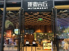 -原麦山丘(五棵松华熙店)