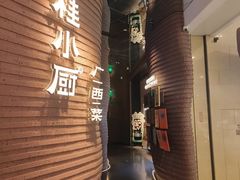 -桂小厨广西菜(万象城店)