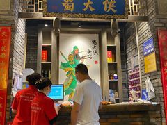 门面-蜀大侠火锅(建设路第五大道店)
