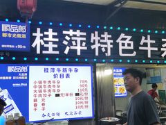-桂萍特色牛筋牛杂(长堤街总店)