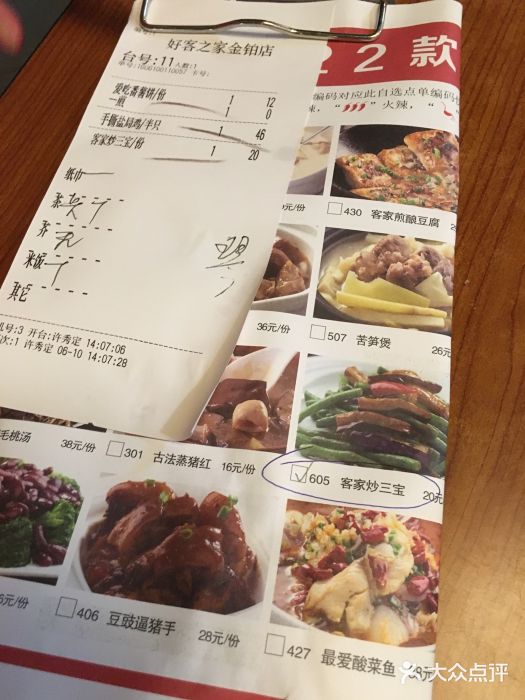 客家班(同和金铂天地店)账单图片