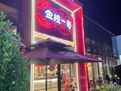 -金陵一哥龙虾(水木秦淮店)