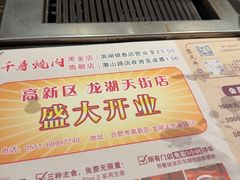 -千寻烧肉(政务区店)