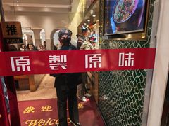 -原製原味(普陀山磐龙店)