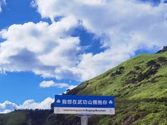 -萍乡武功山风景名胜区