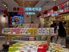 -稻香村(观前街店)