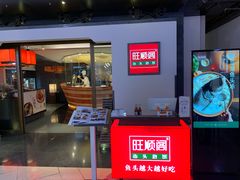 -旺顺阁·北京菜(北辰上品+)