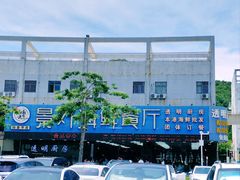 -景好海鲜餐厅(大鹏必选旅游店)