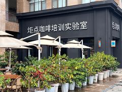 -Torch Coffee 炬点咖啡