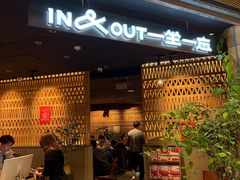 -一坐一忘云南菜(北京skp店)