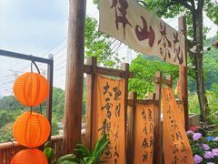 -巴倒烫陆派火锅山庄(南山总店)