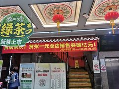 -张一元(总店)