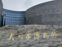 -大同市博物馆