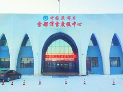 -亚布力新体委滑雪场