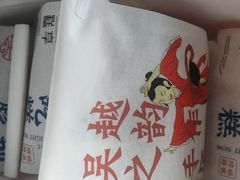 -吴越糕享(常熟万达店)