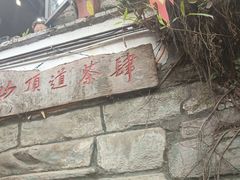 -磁器口古镇