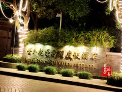 -杭州世外桃源君澜度假酒店